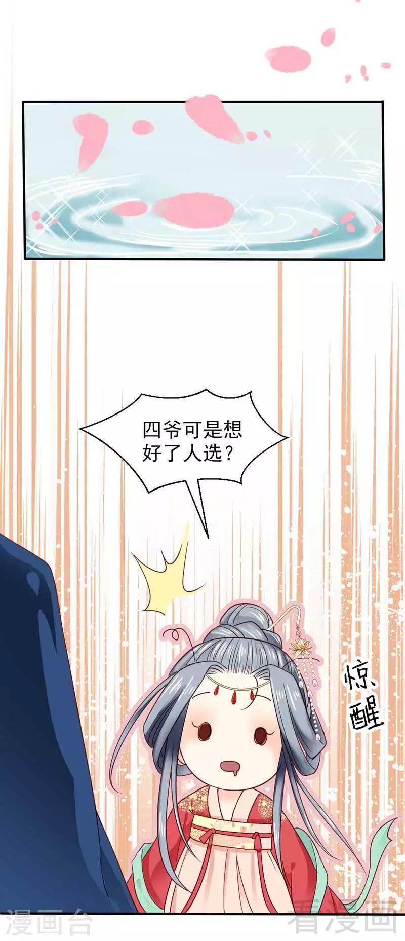 《娇女毒妃》第35话 第22页