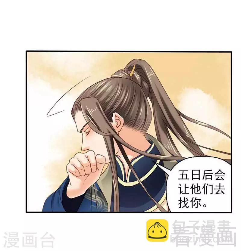 《娇女毒妃》第35话 第23页
