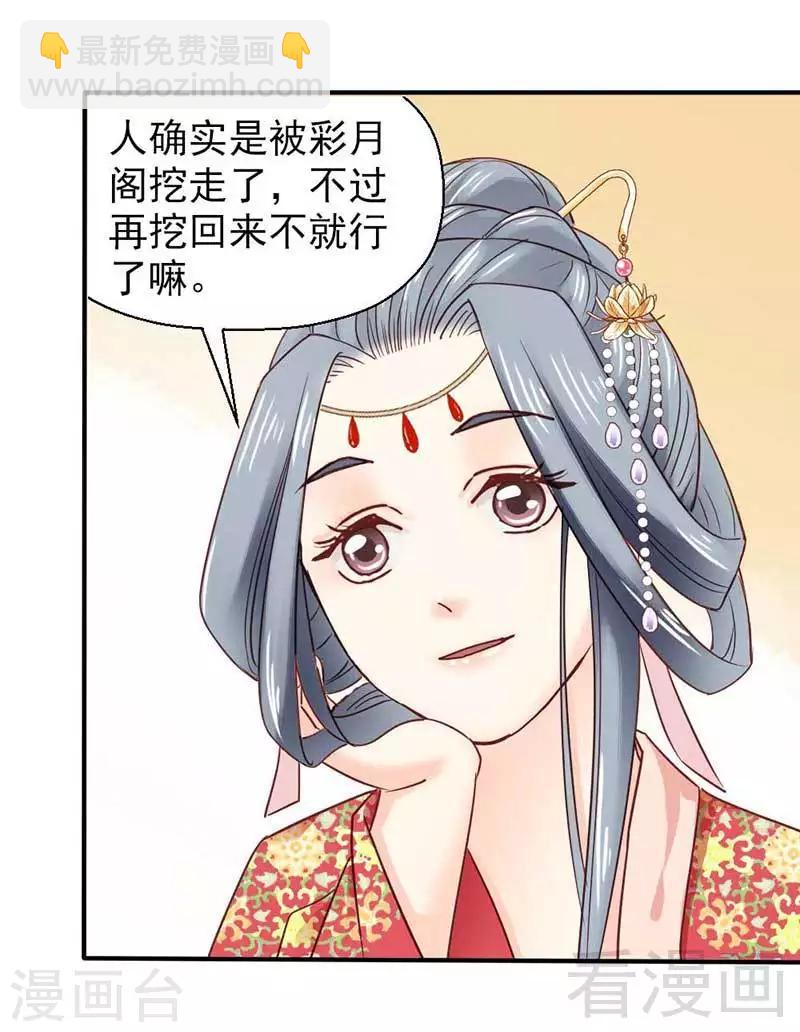 《娇女毒妃》第35话 第26页