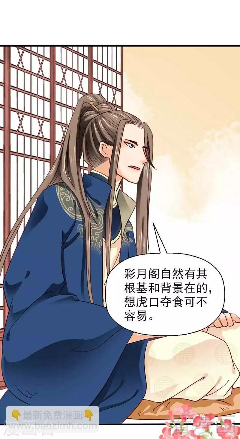 《娇女毒妃》第35话 第27页