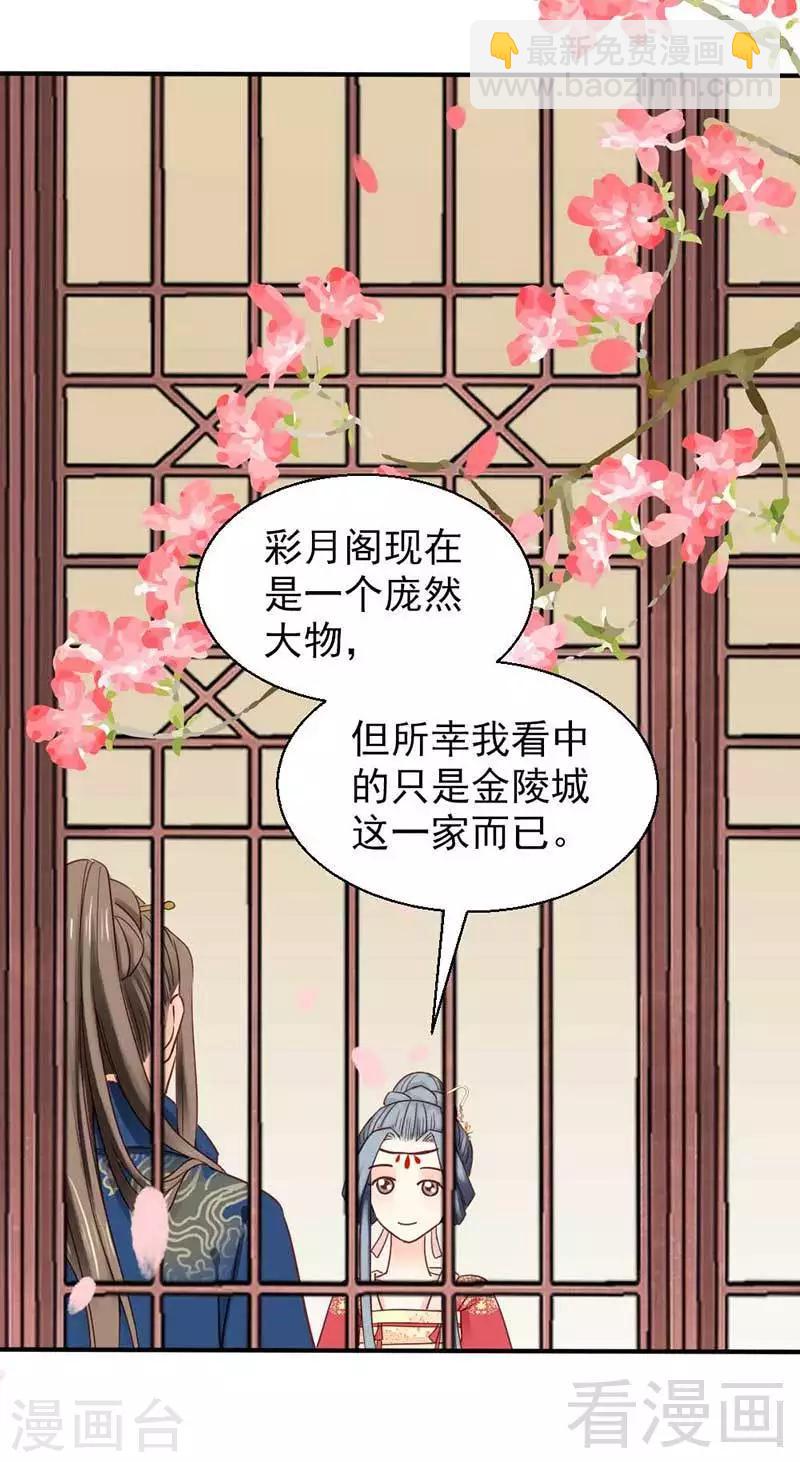 《娇女毒妃》第35话 第28页