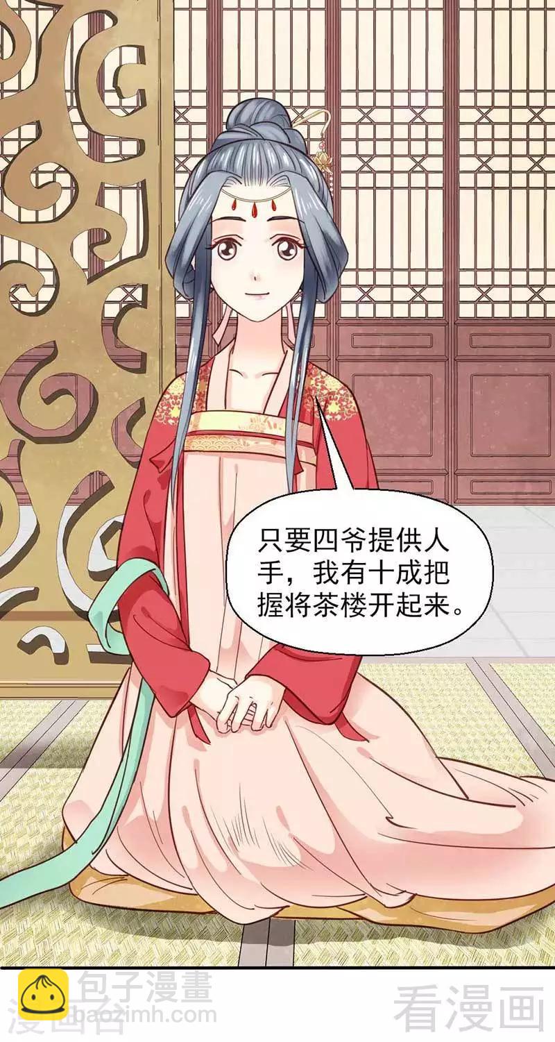 《娇女毒妃》第35话 第2页