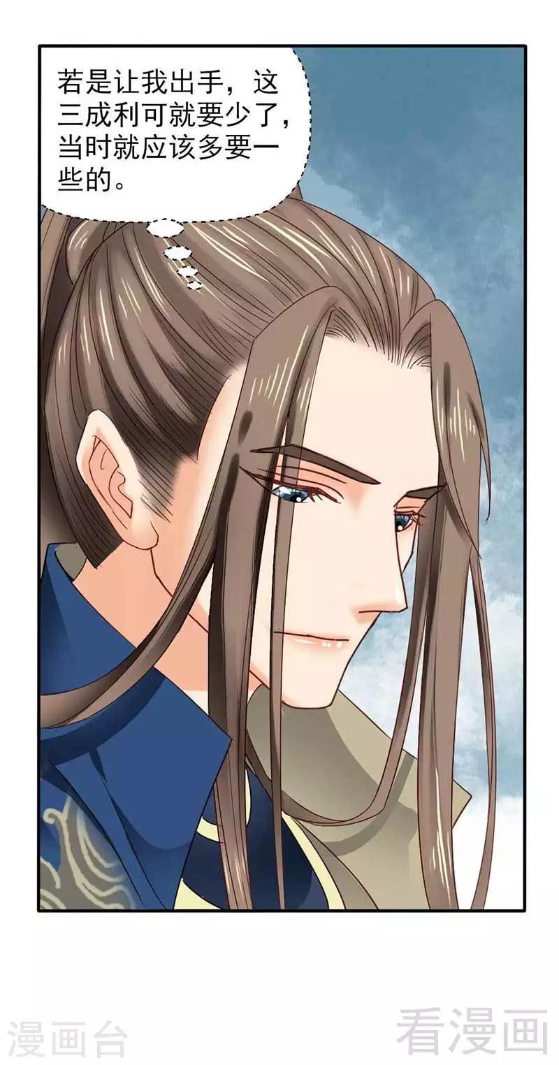 《娇女毒妃》第35话 第30页