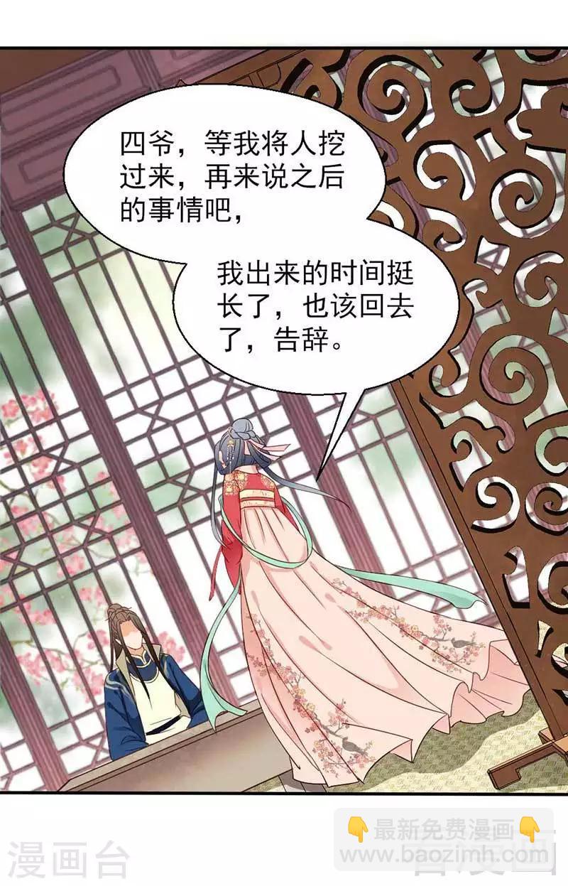 《娇女毒妃》第35话 第31页