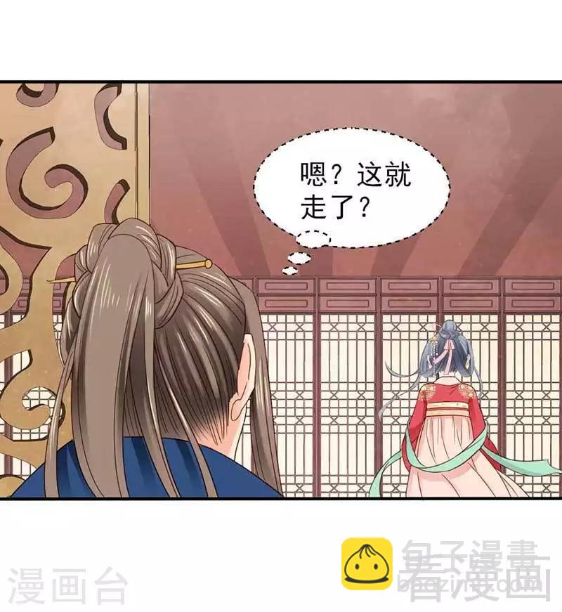 《娇女毒妃》第35话 第32页