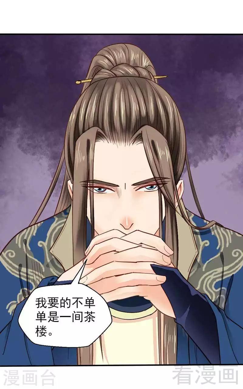 《娇女毒妃》第35话 第3页