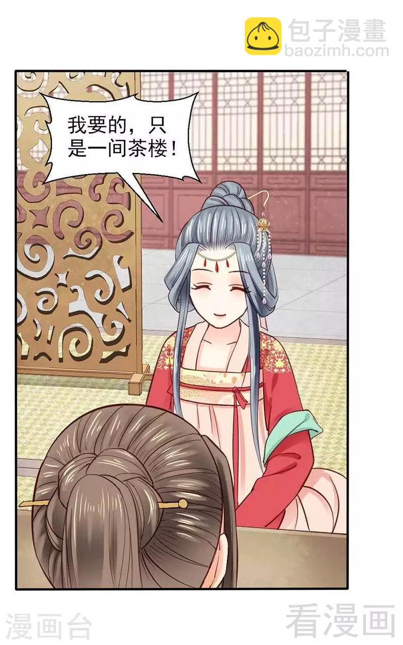 《娇女毒妃》第35话 第4页