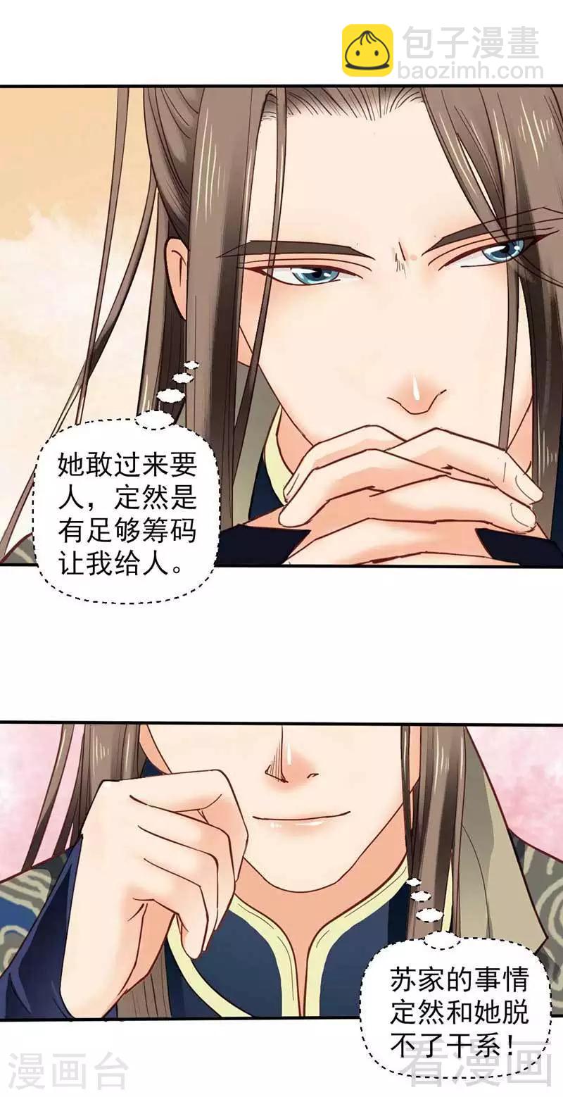《娇女毒妃》第35话 第5页
