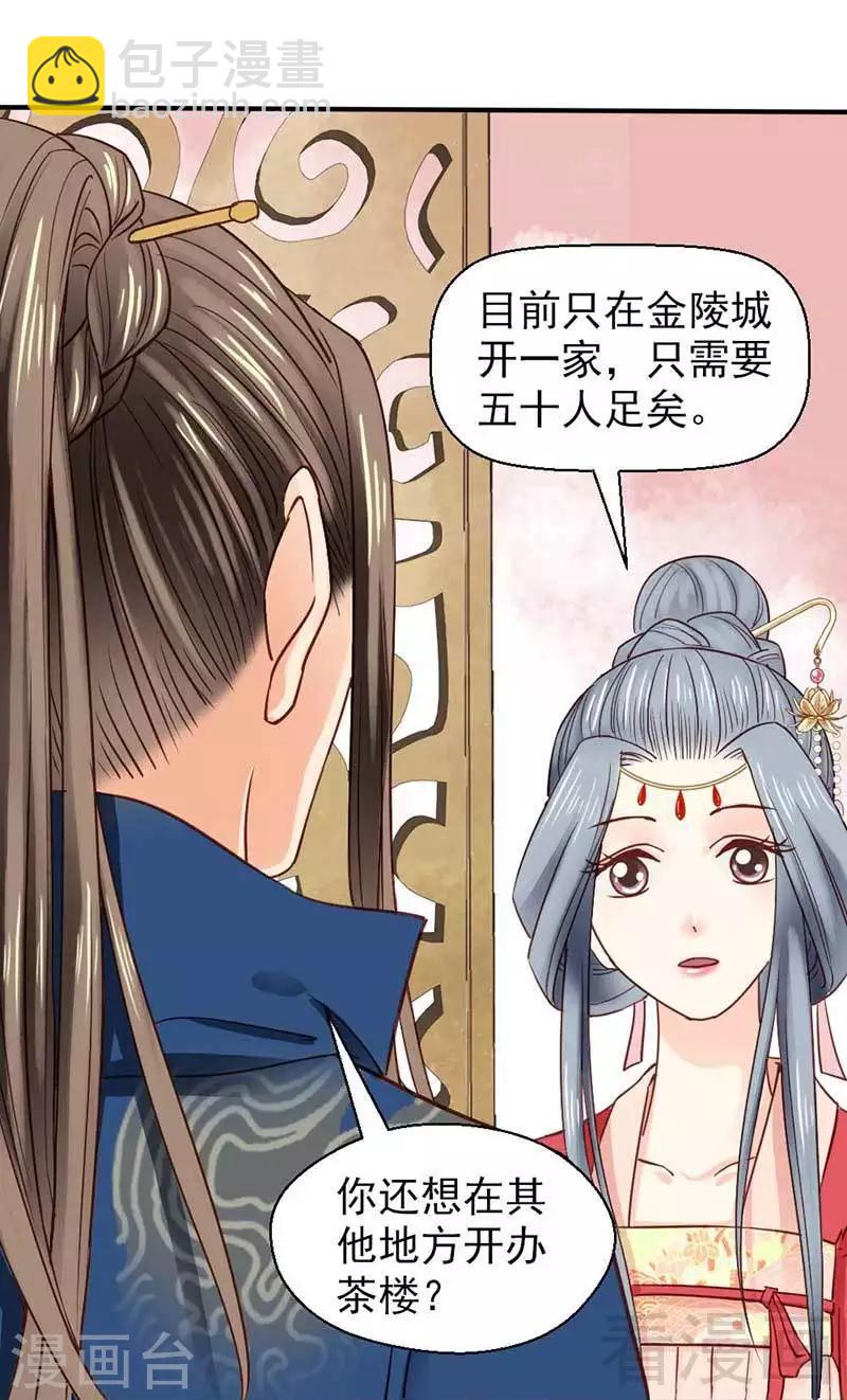 《娇女毒妃》第35话 第7页