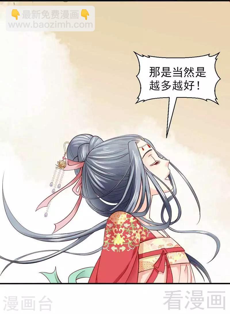 《娇女毒妃》第35话 第8页