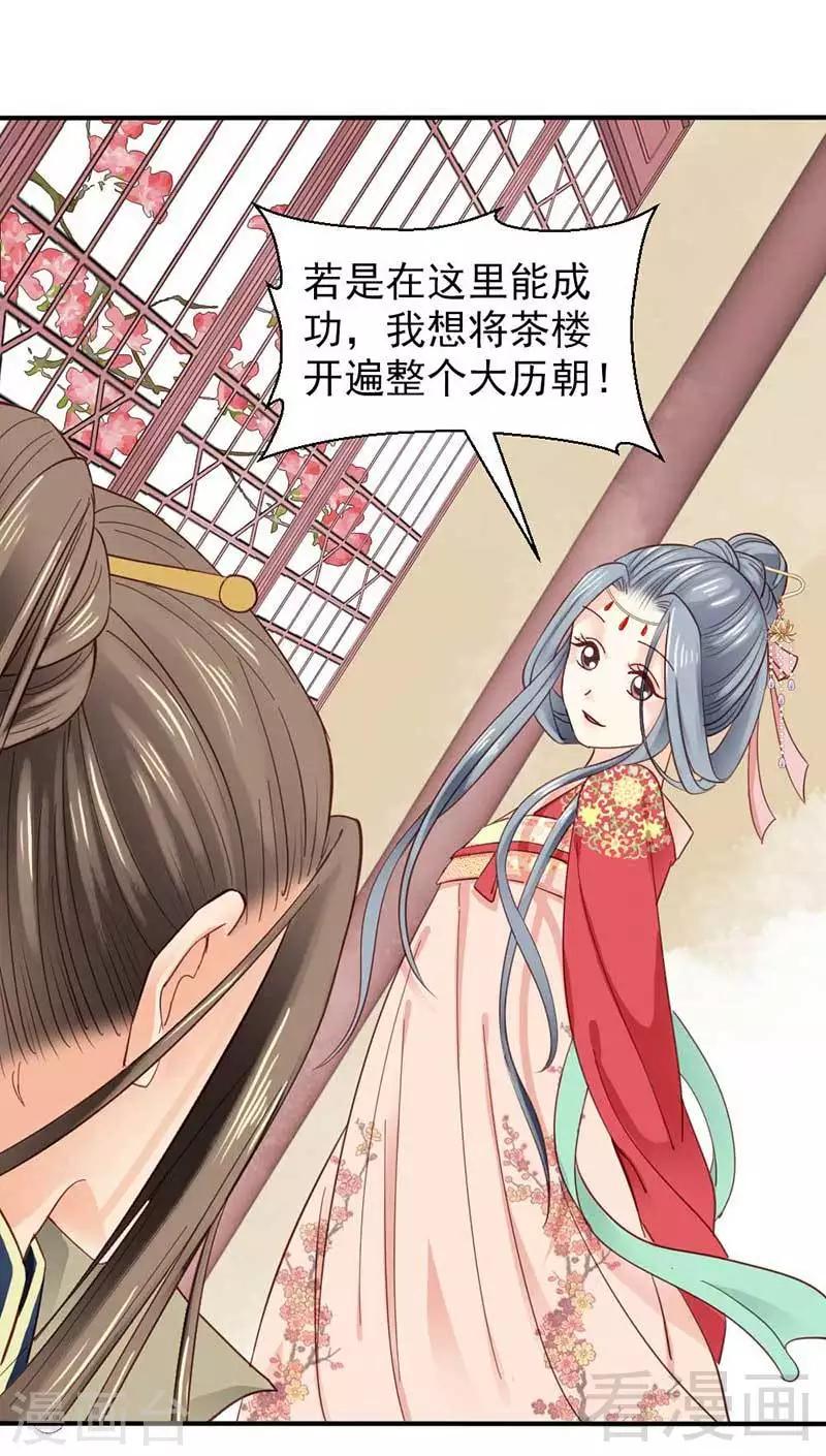 《娇女毒妃》第35话 第9页