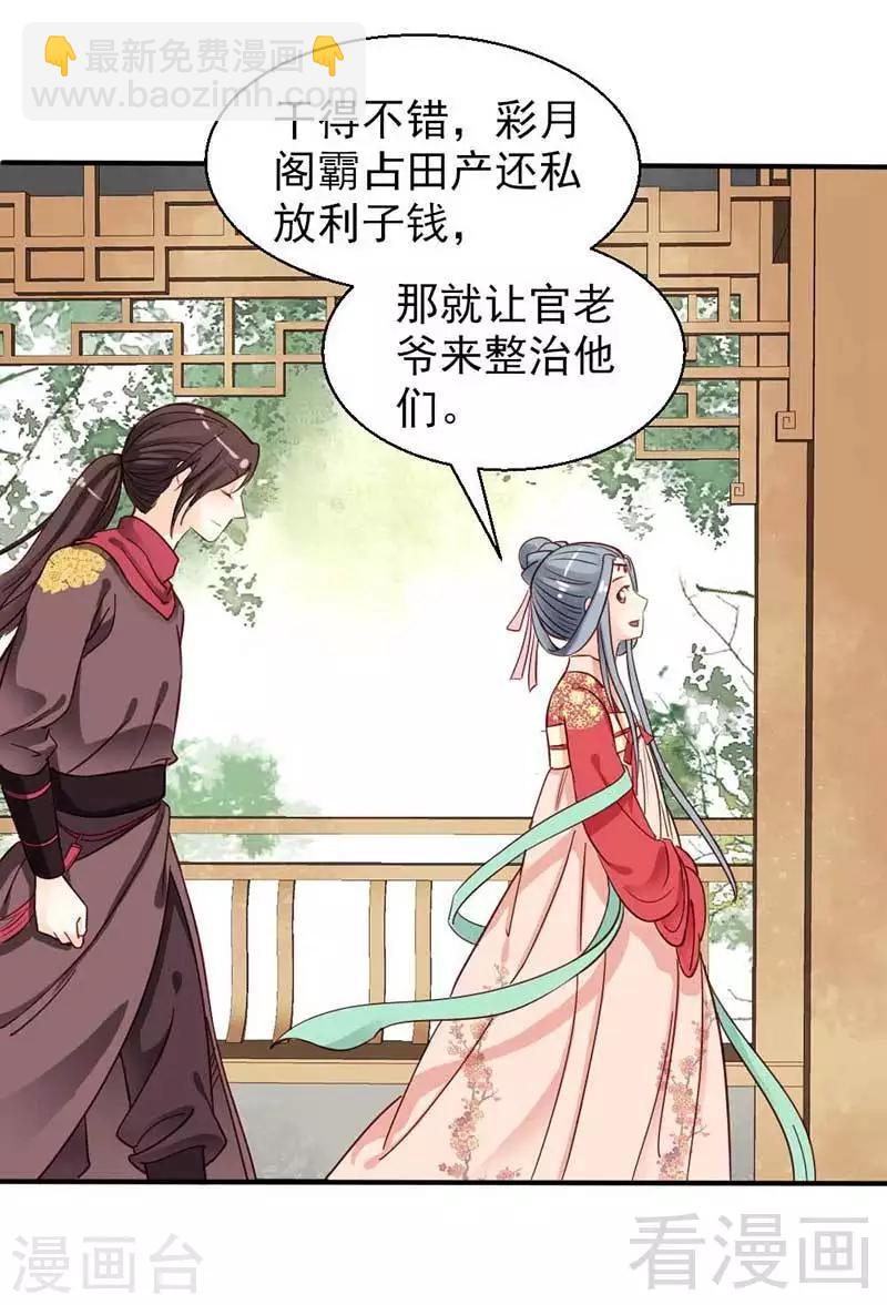 《娇女毒妃》第36话 第11页