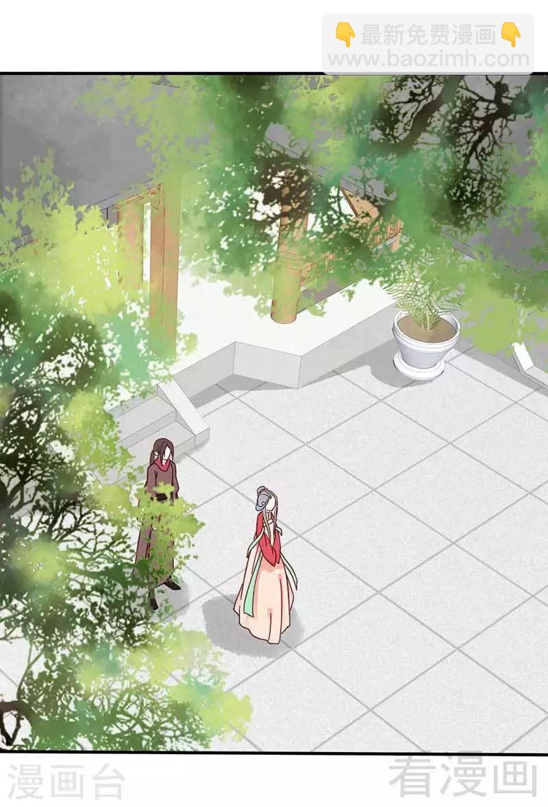 《娇女毒妃》第36话 第12页