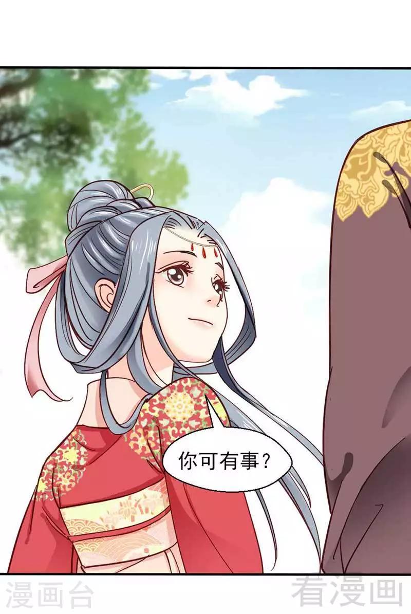《娇女毒妃》第36话 第13页