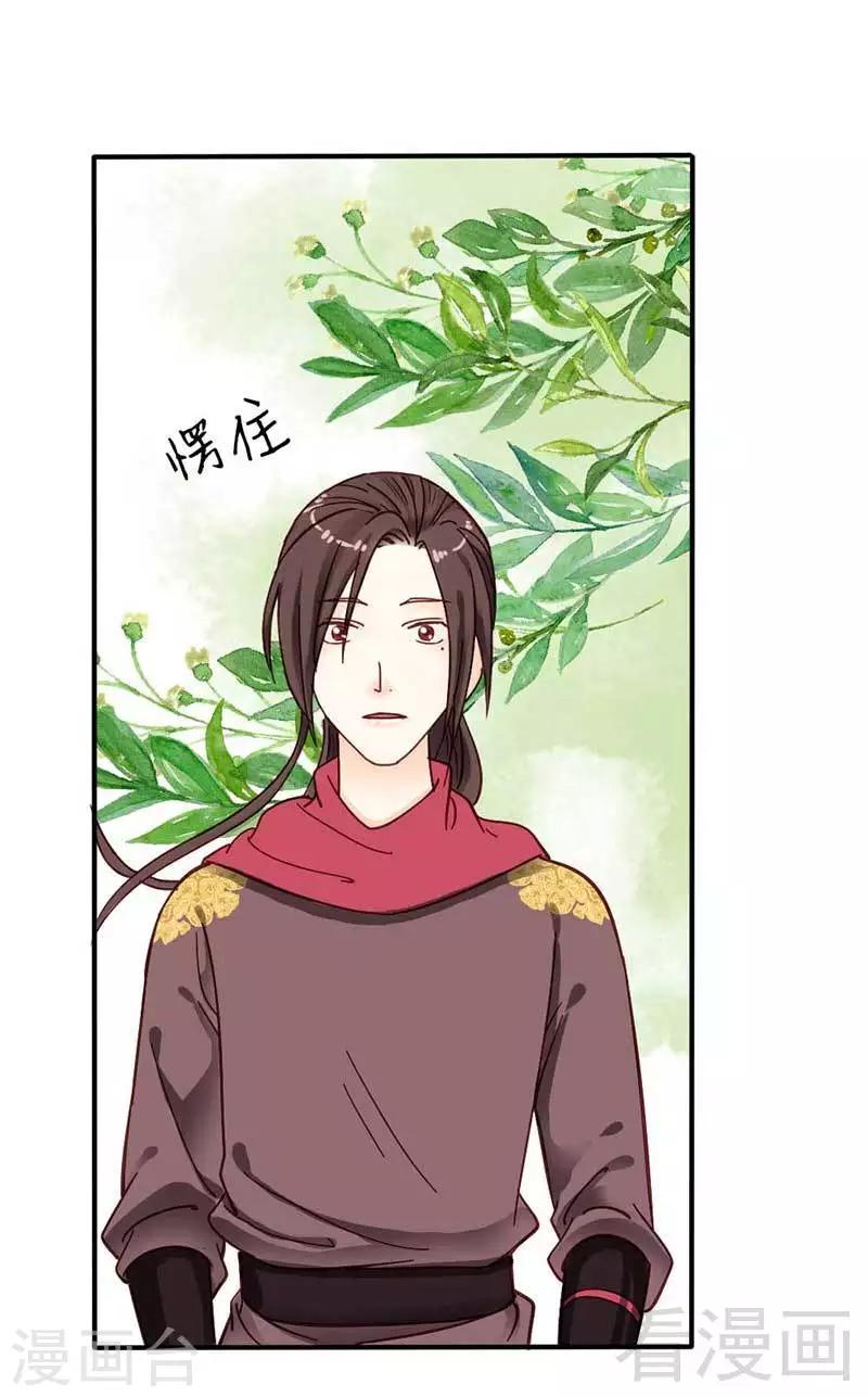 《娇女毒妃》第36话 第14页