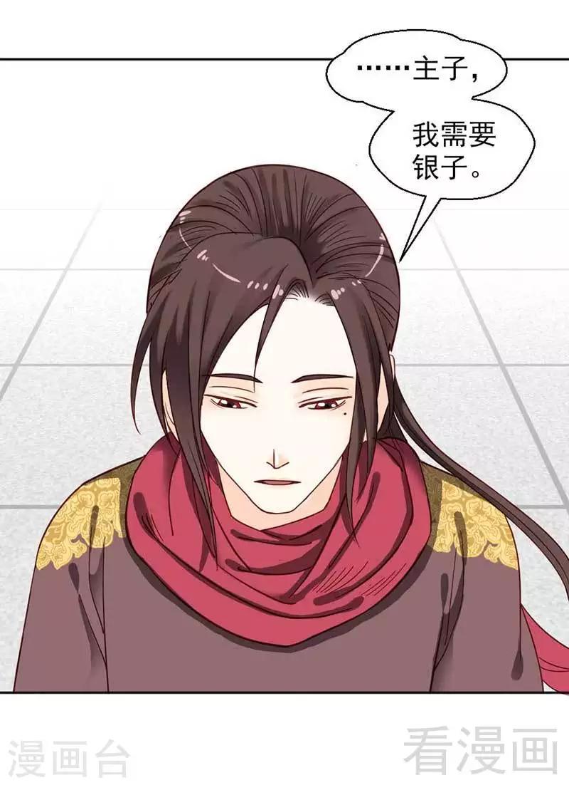《娇女毒妃》第36话 第15页