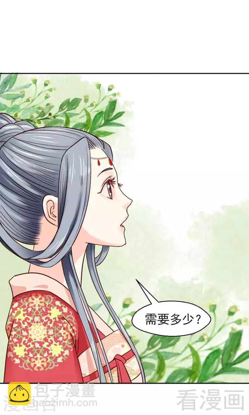 《娇女毒妃》第36话 第16页