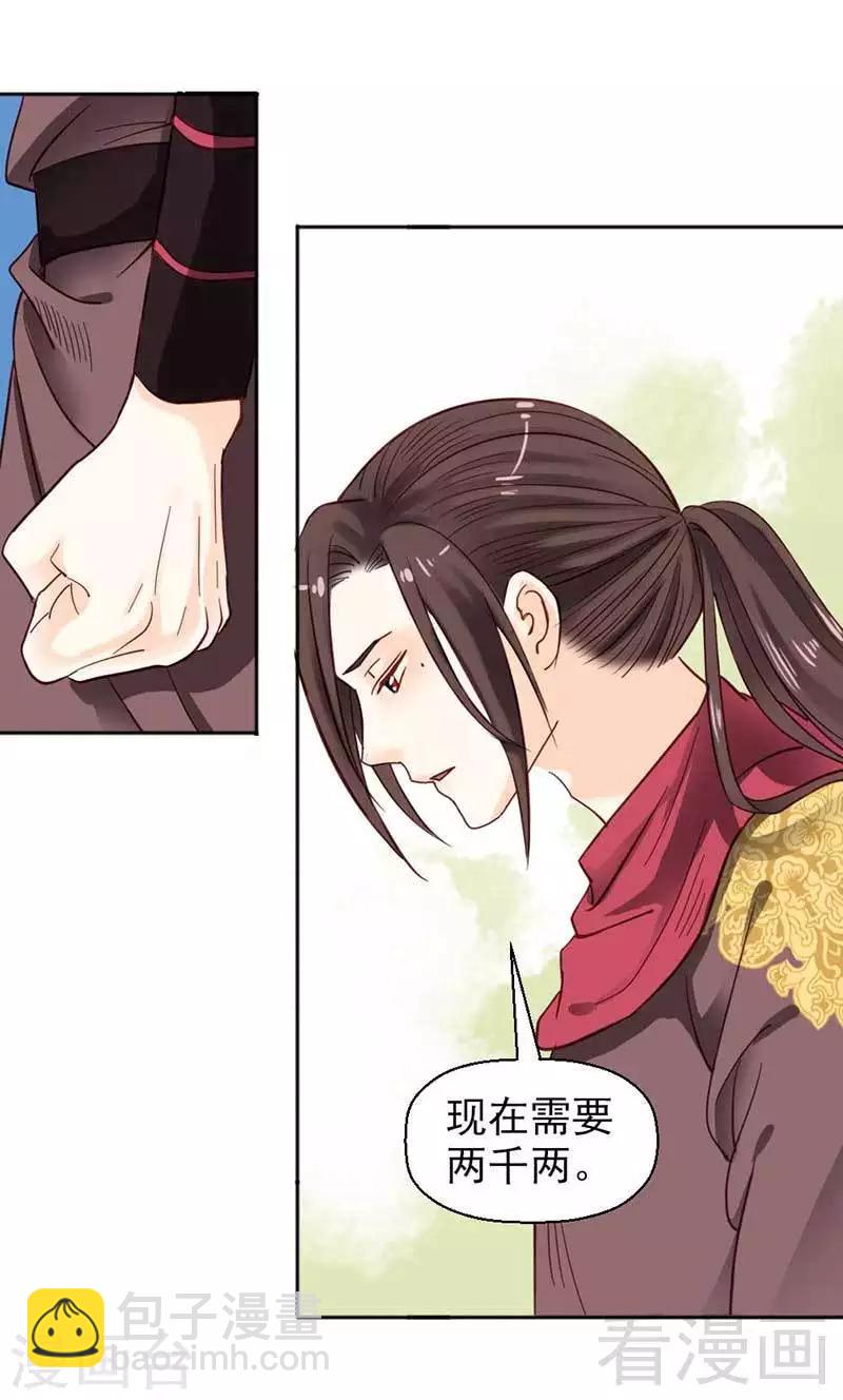 《娇女毒妃》第36话 第17页