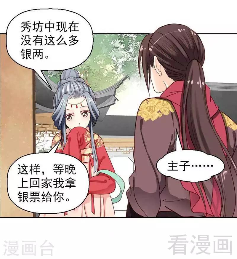 《娇女毒妃》第36话 第18页