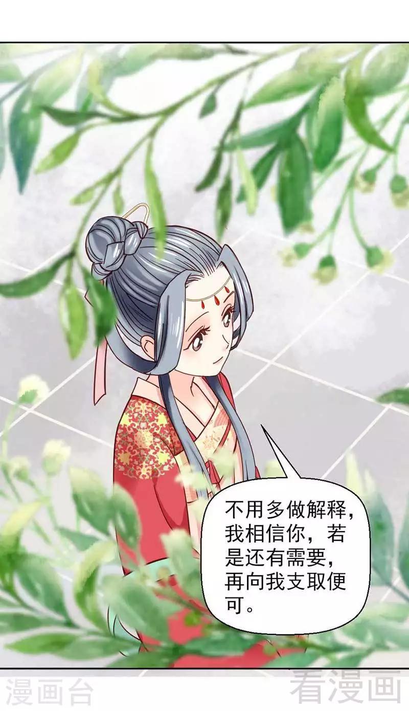 《娇女毒妃》第36话 第19页