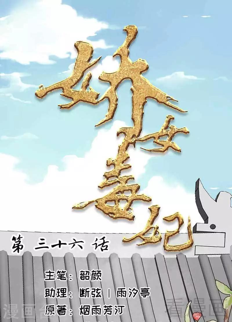 《娇女毒妃》第36话 第1页