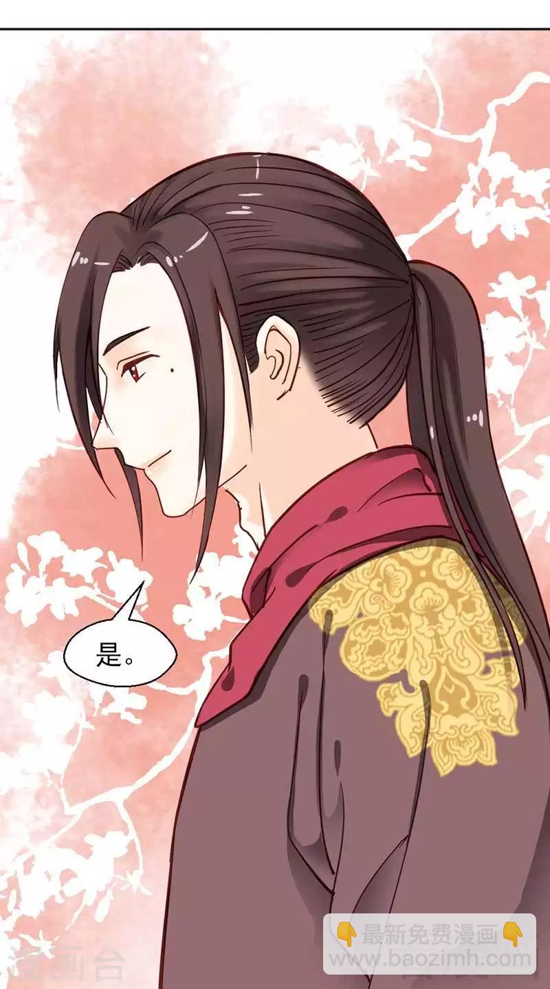 《娇女毒妃》第36话 第21页