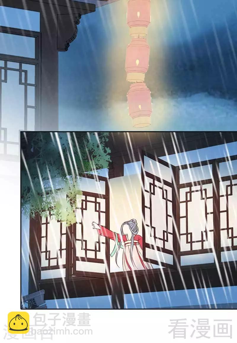 《娇女毒妃》第36话 第23页
