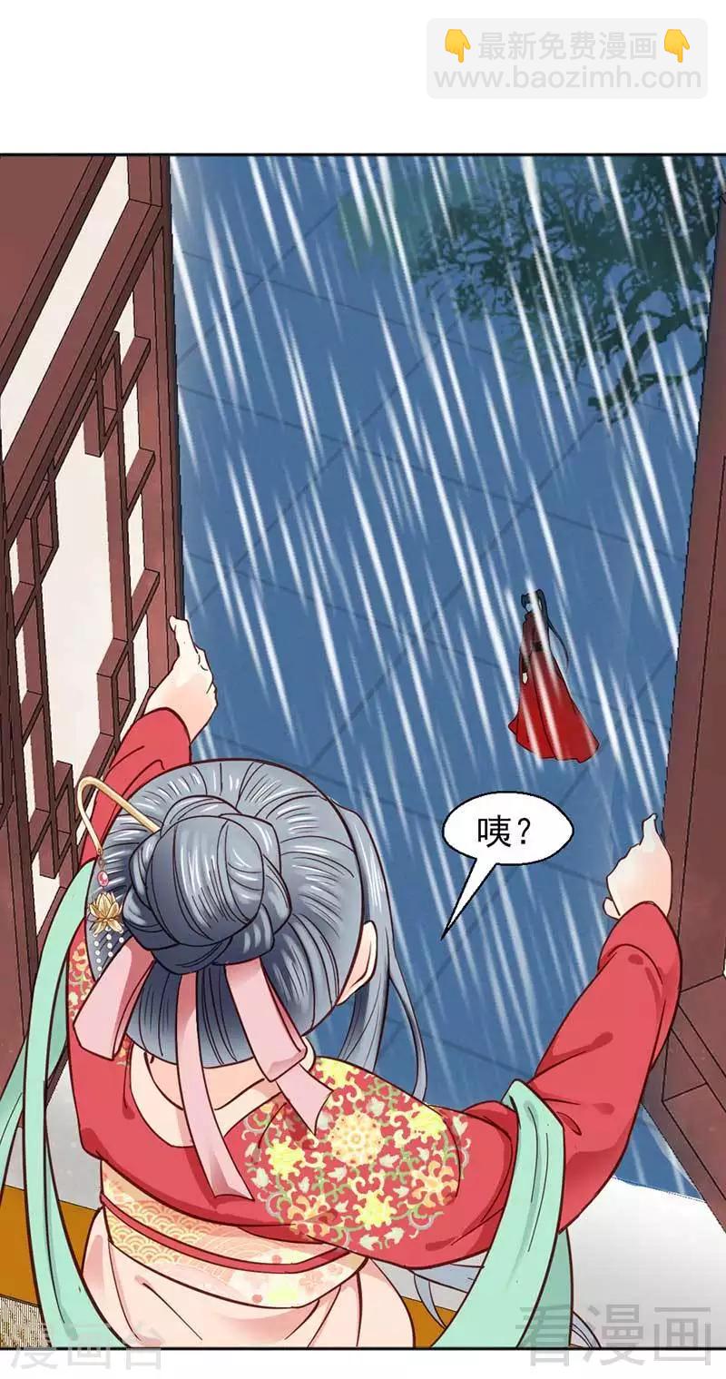 《娇女毒妃》第36话 第24页