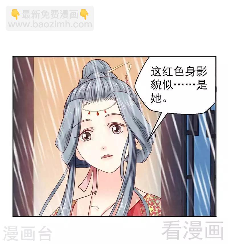 《娇女毒妃》第36话 第25页