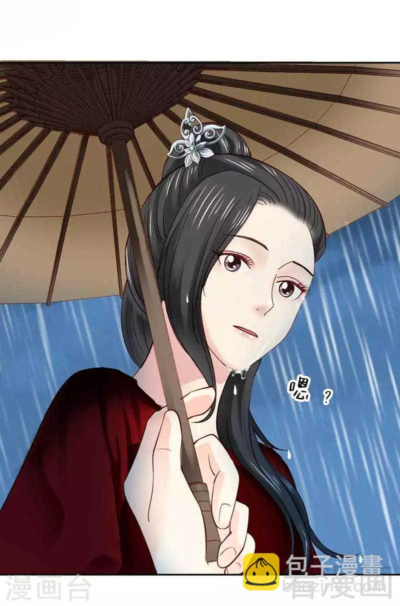 《娇女毒妃》第36话 第28页