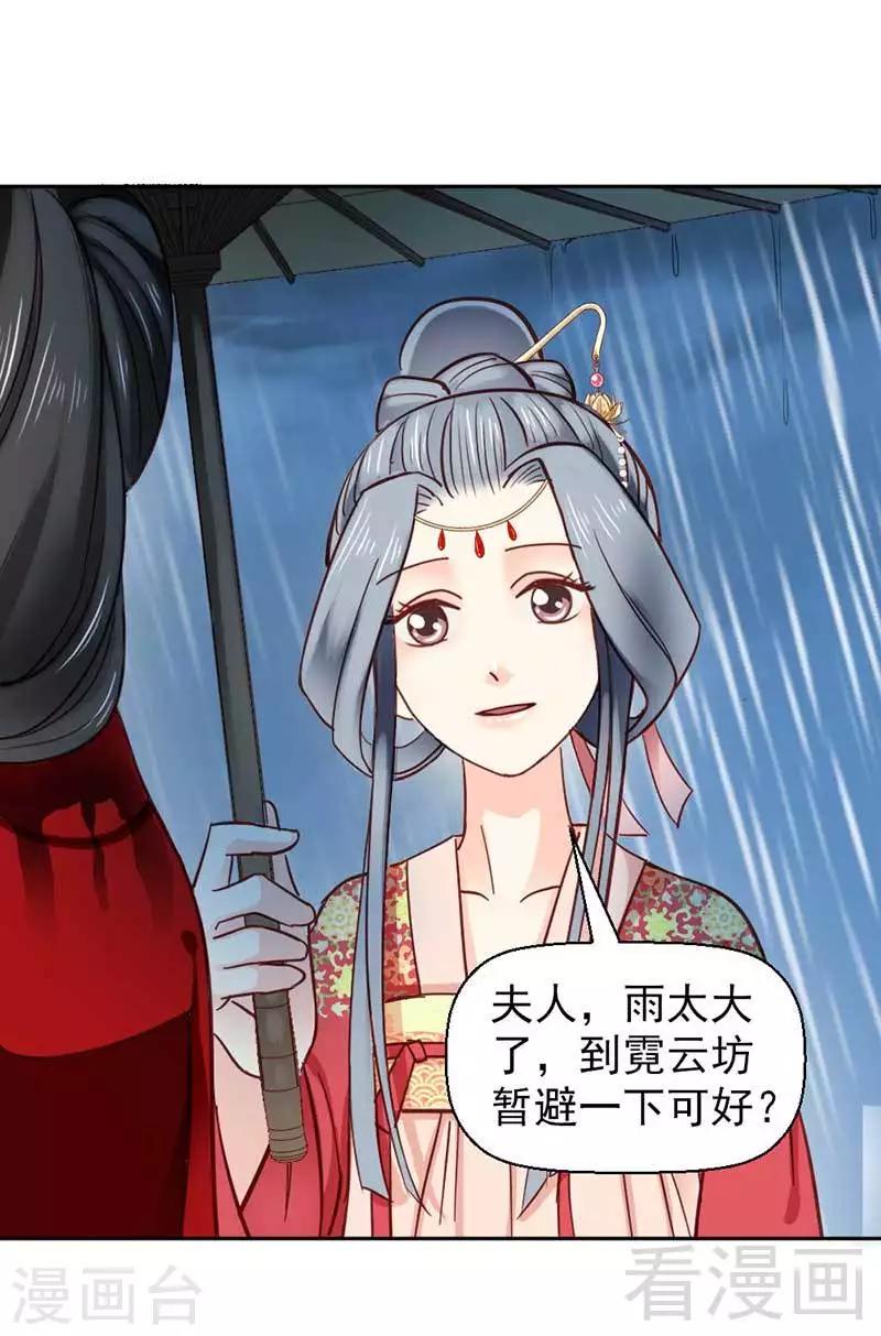 《娇女毒妃》第36话 第29页
