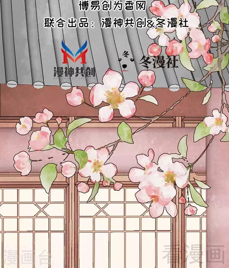 《娇女毒妃》第36话 第2页