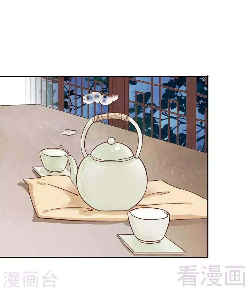 《娇女毒妃》第36话 第30页