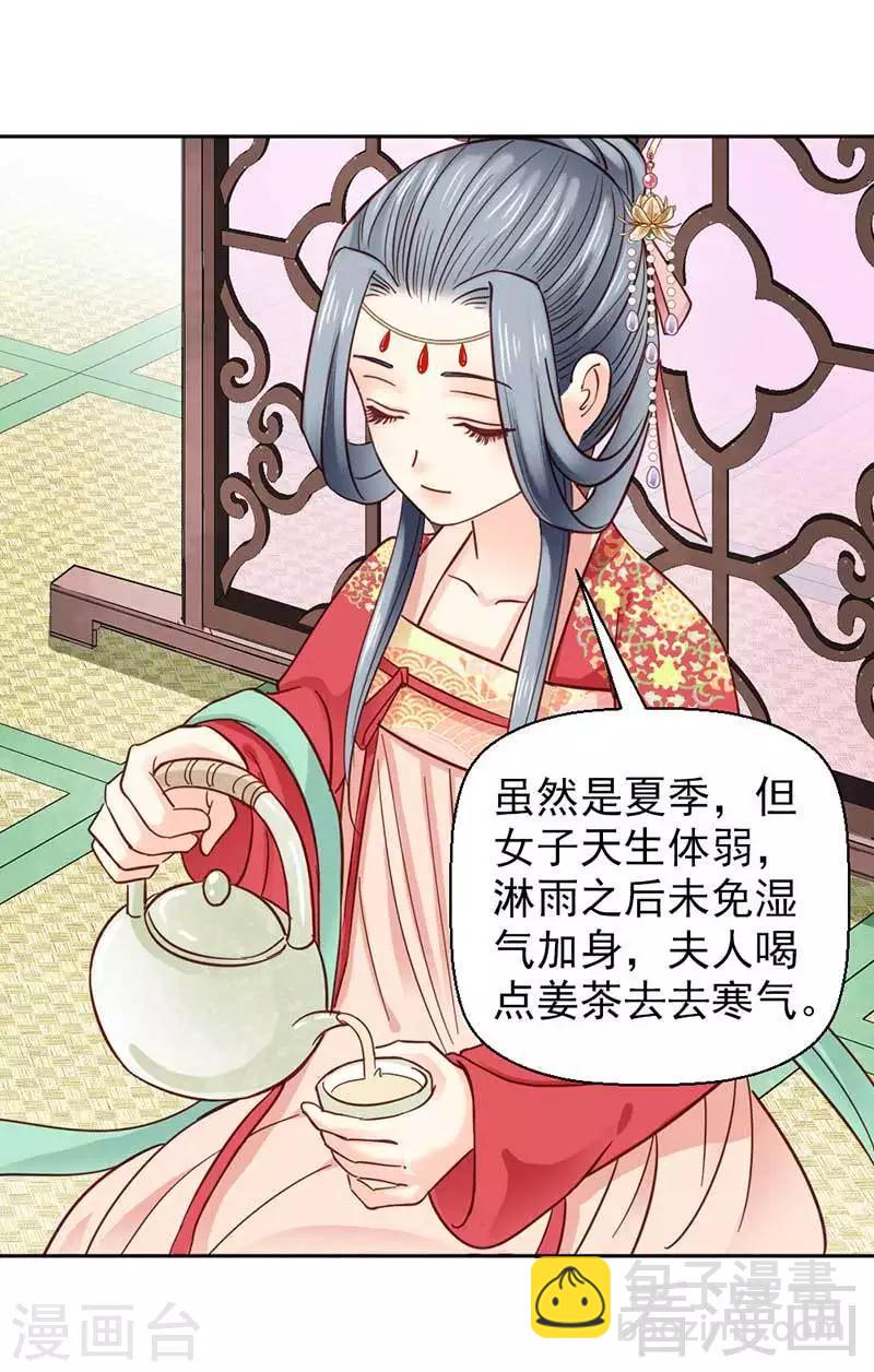 《娇女毒妃》第36话 第31页