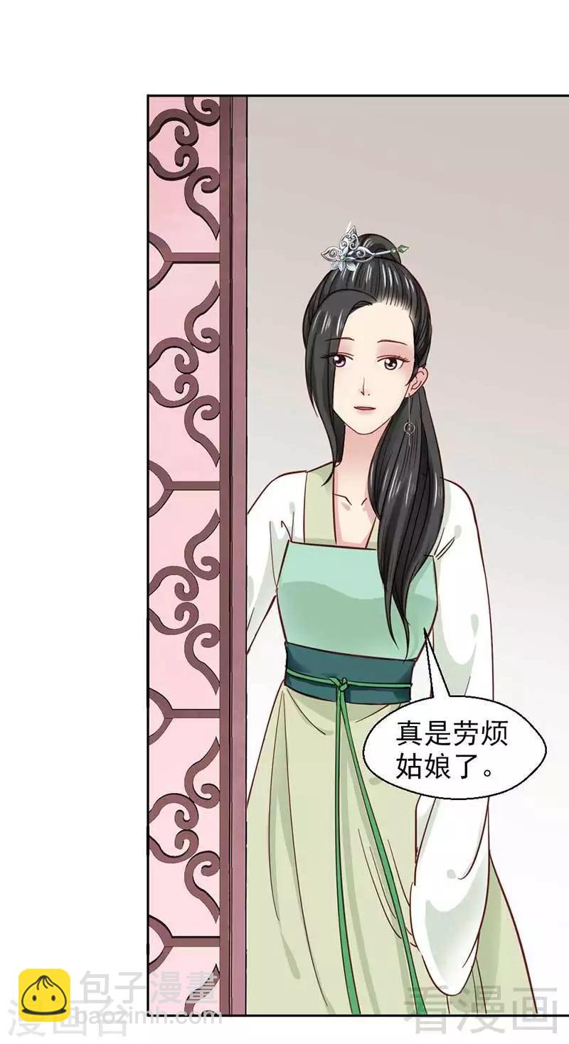 《娇女毒妃》第36话 第32页