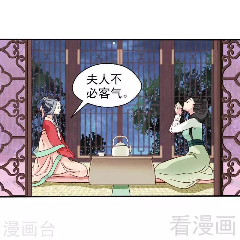 《娇女毒妃》第36话 第33页