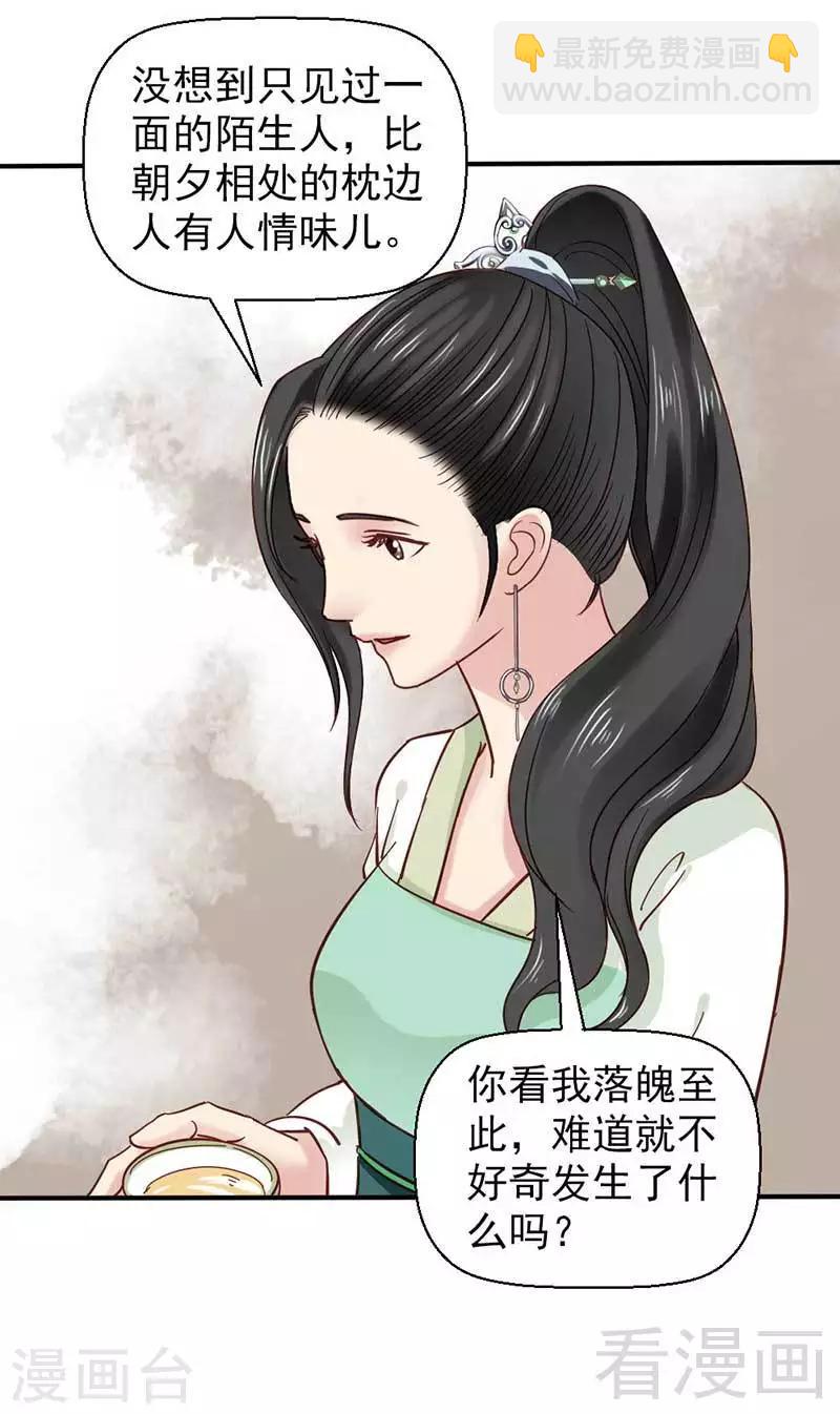 《娇女毒妃》第36话 第34页