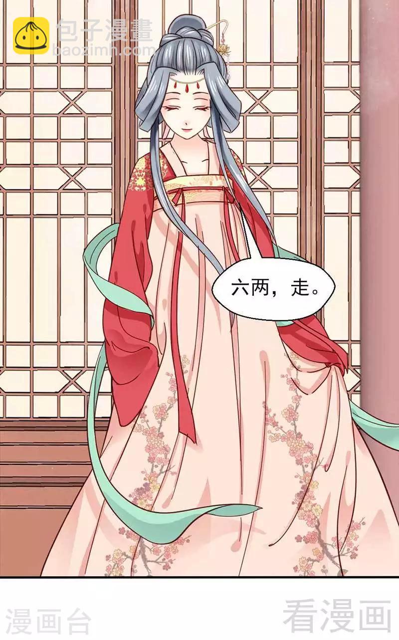 《娇女毒妃》第36话 第3页