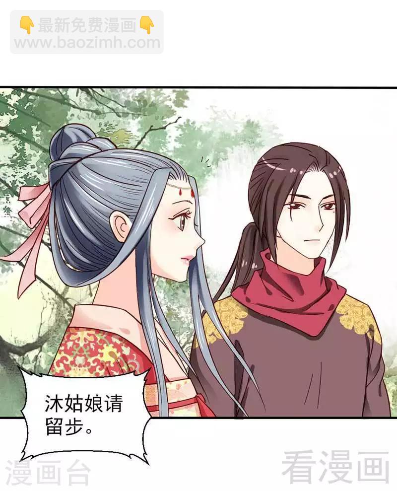 《娇女毒妃》第36话 第4页