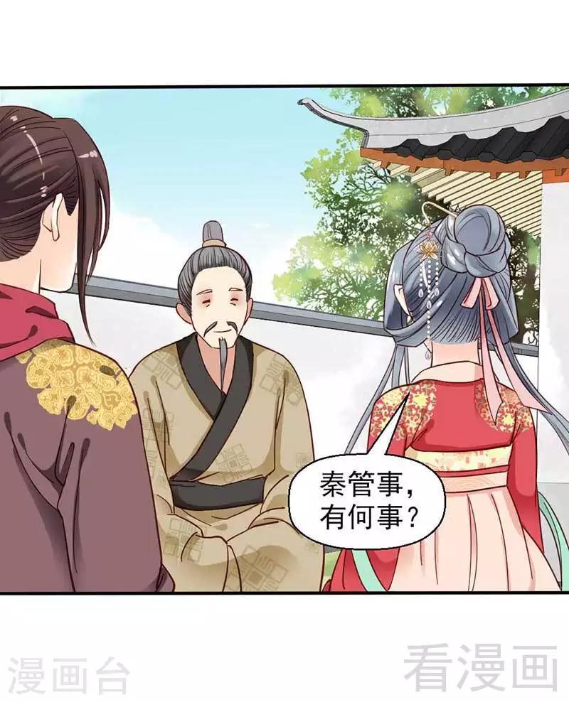 《娇女毒妃》第36话 第5页