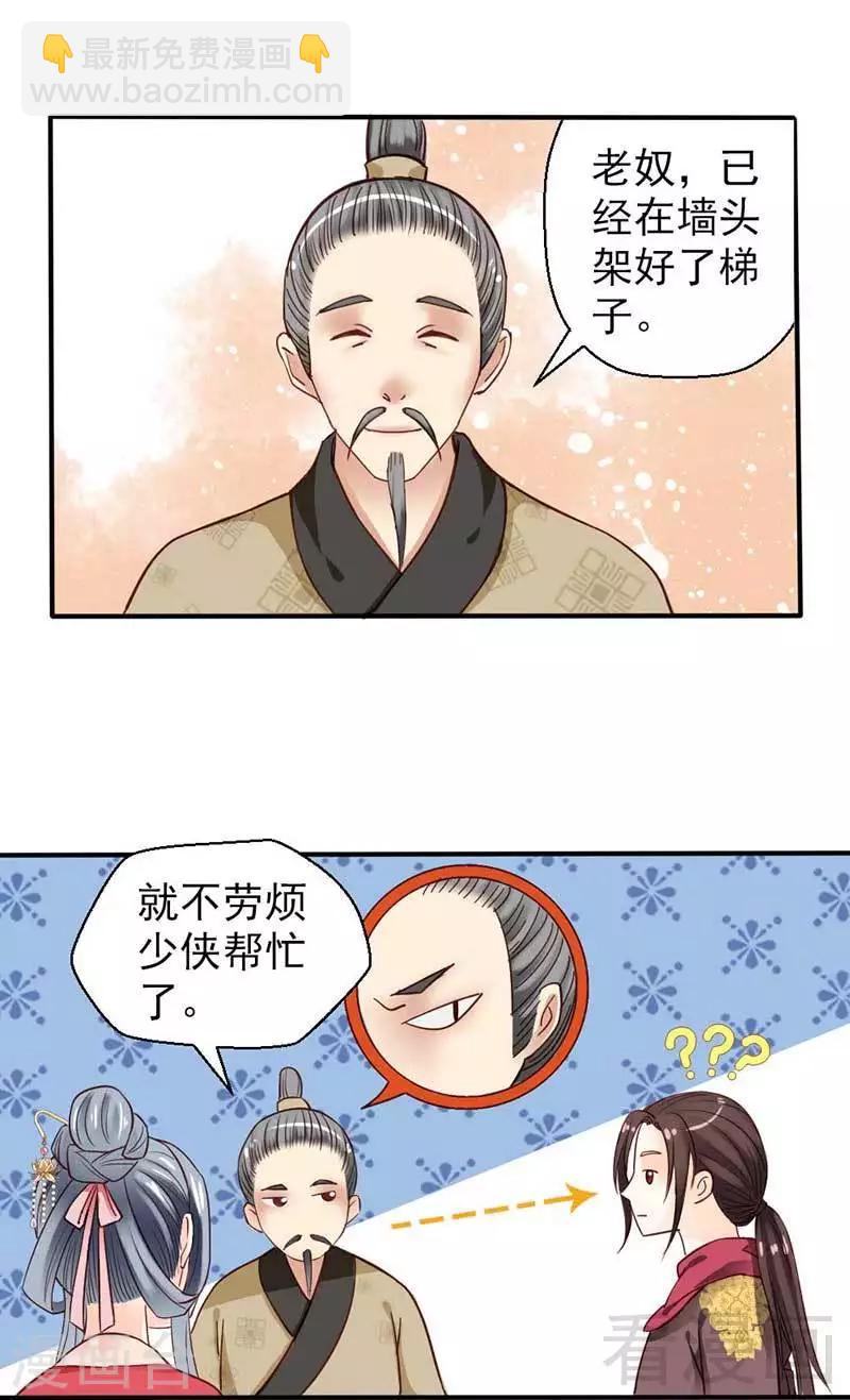 《娇女毒妃》第36话 第6页