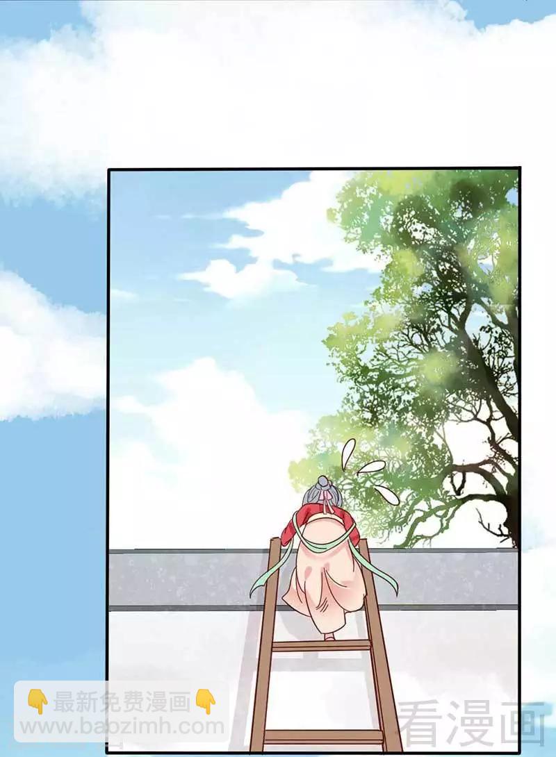 《娇女毒妃》第36话 第7页