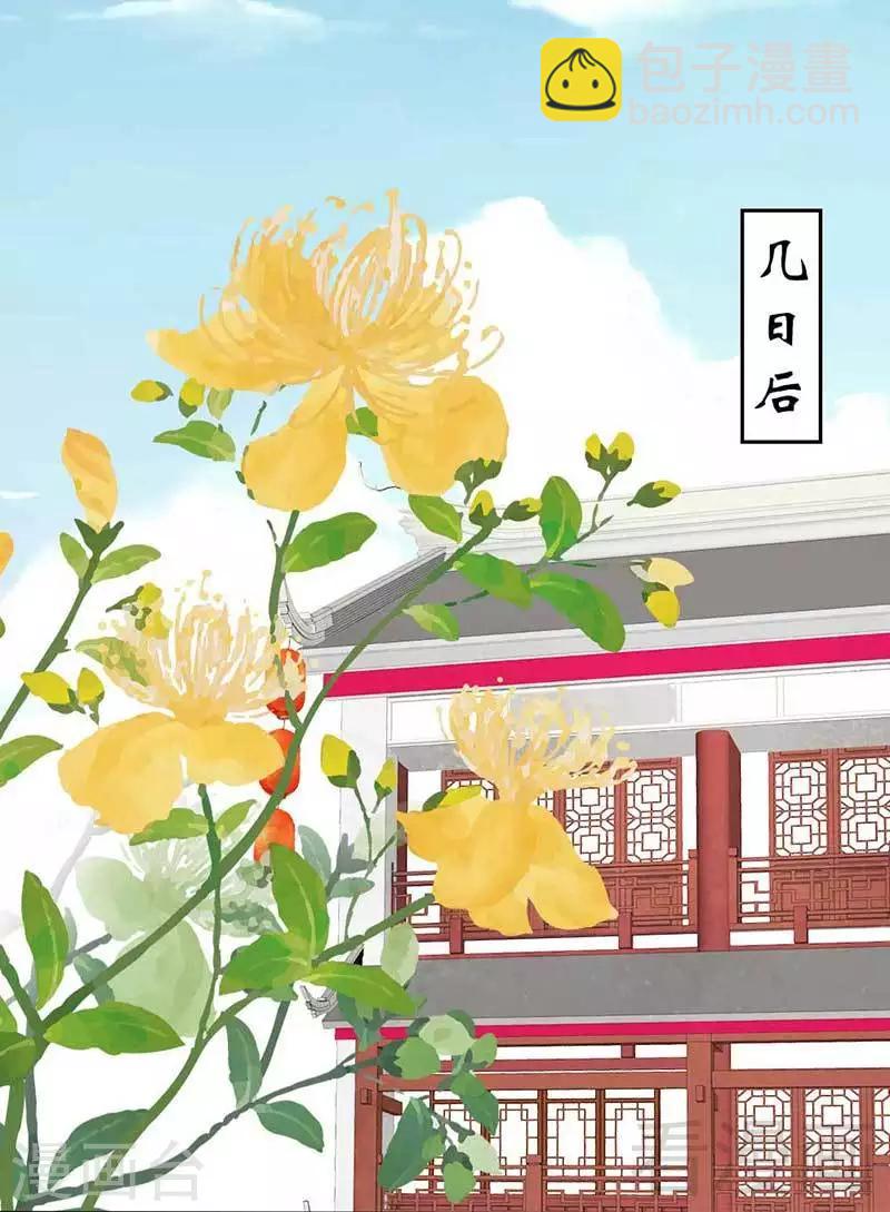 《娇女毒妃》第36话 第8页
