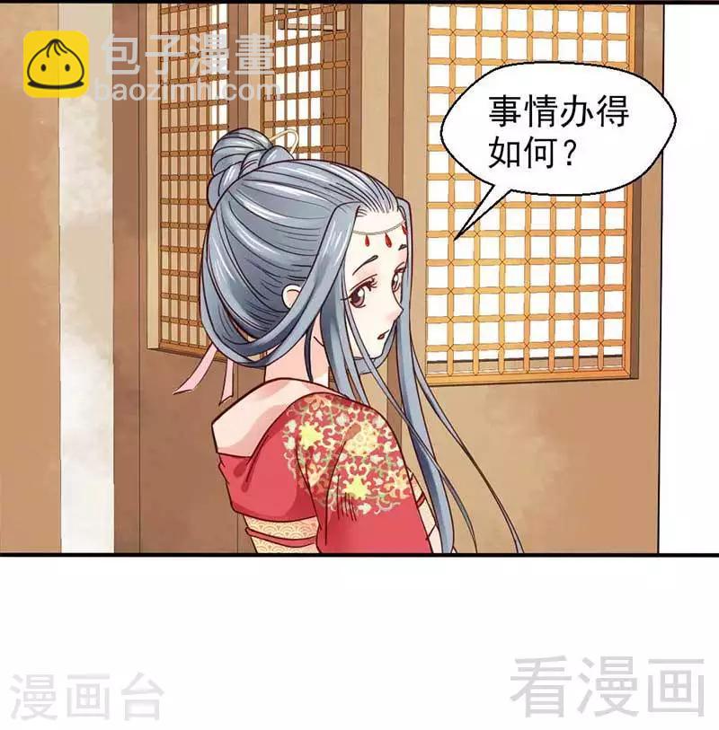 《娇女毒妃》第36话 第9页