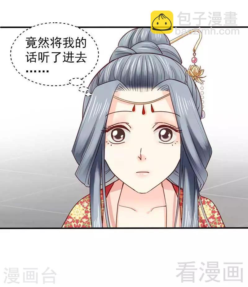 《娇女毒妃》第39话 第10页