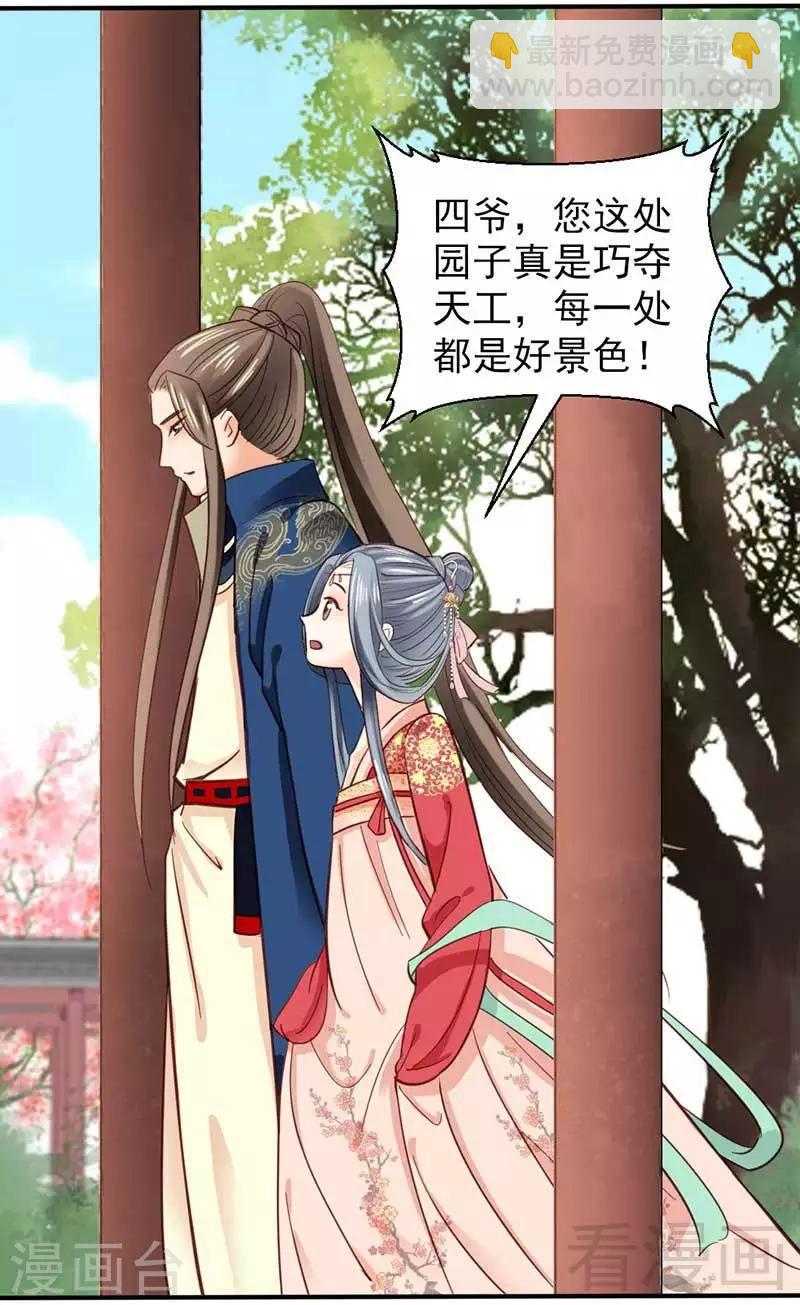 《娇女毒妃》第39话 第11页