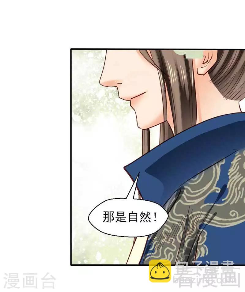 《娇女毒妃》第39话 第12页
