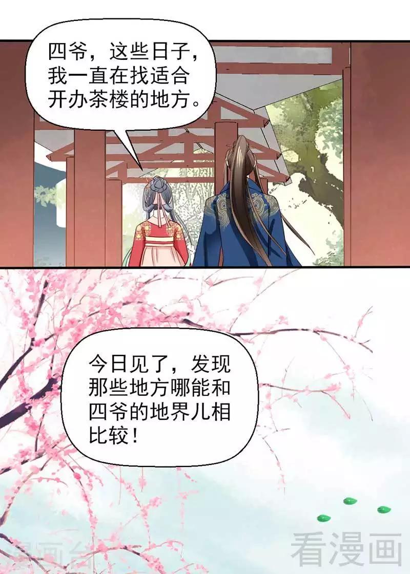 《娇女毒妃》第39话 第13页