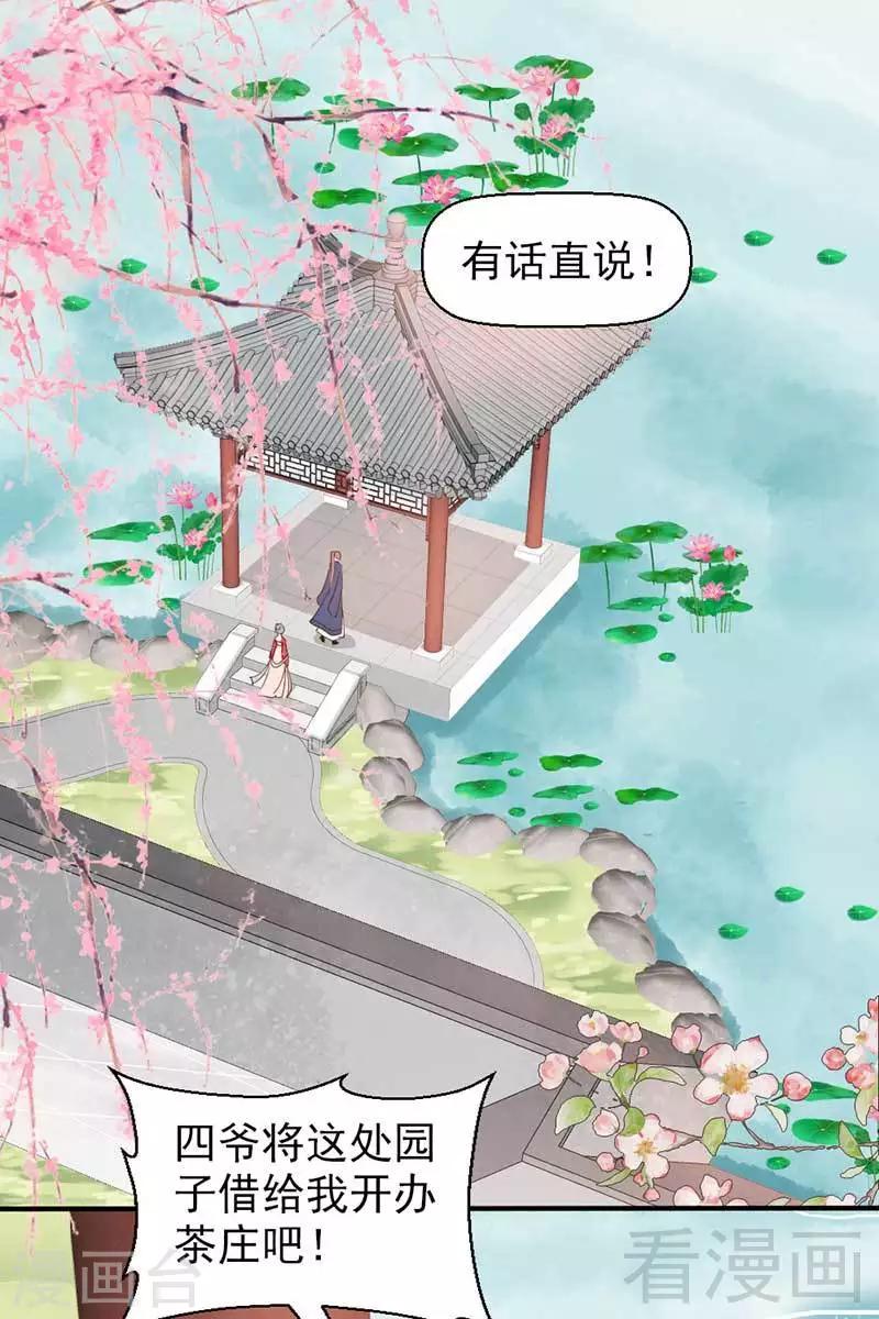 《娇女毒妃》第39话 第14页