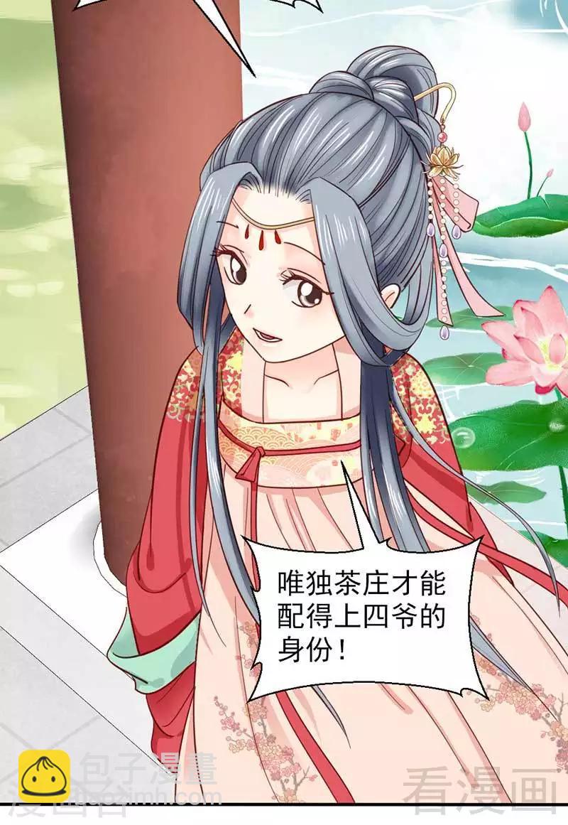 《娇女毒妃》第39话 第15页